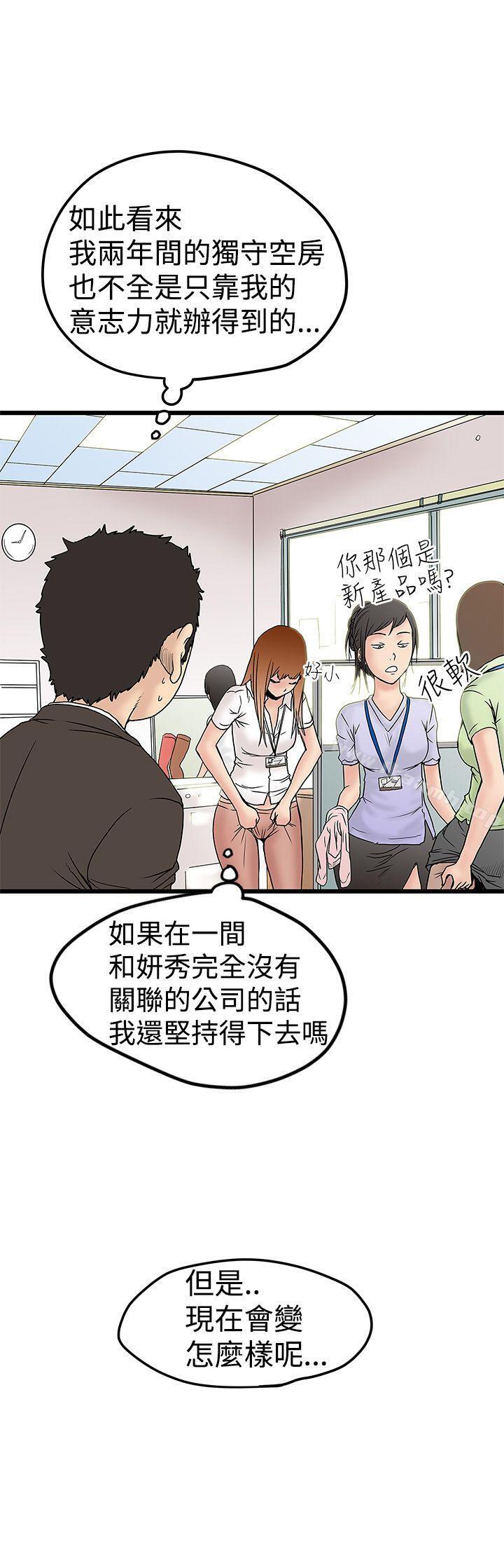 《想像狂熱(完結)》漫画 第11話