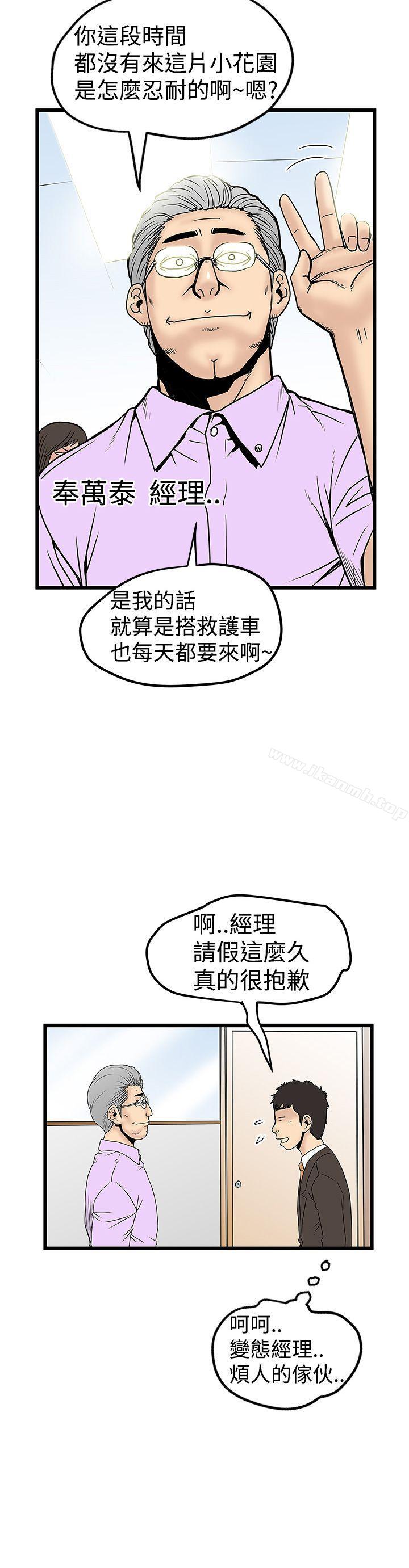 《想像狂熱(完結)》漫画 第11話
