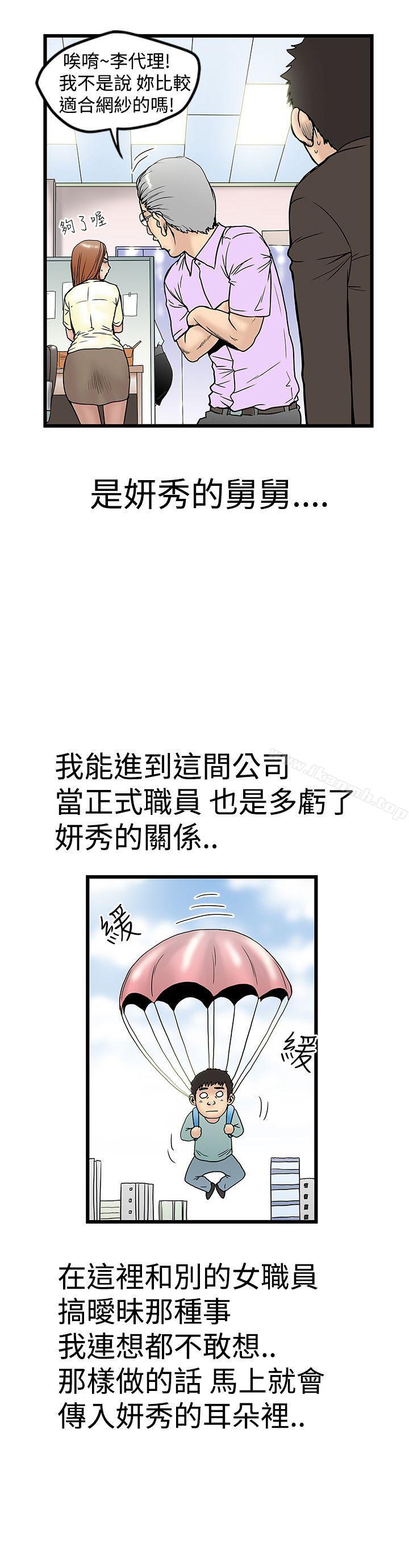 《想像狂熱(完結)》漫画 第11話