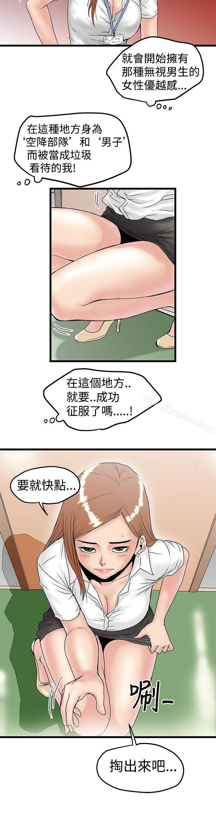 《想像狂熱(完結)》漫画 第12話