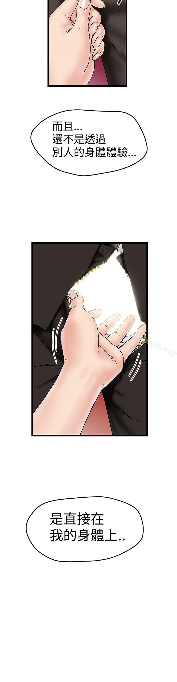《想像狂熱(完結)》漫画 第12話