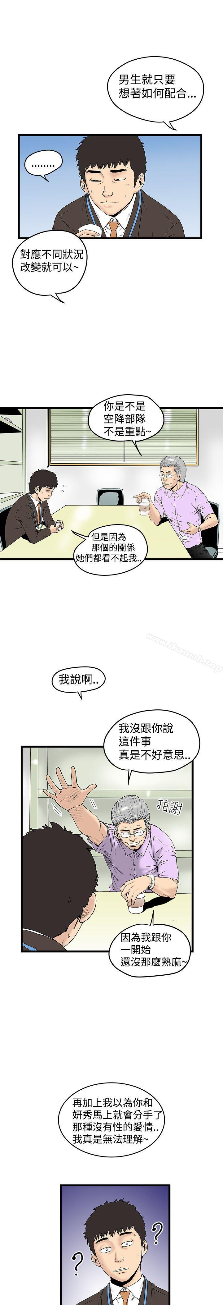 《想像狂熱(完結)》漫画 第13話