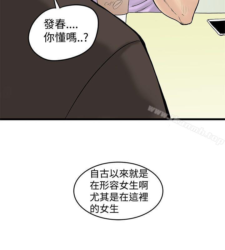 《想像狂熱(完結)》漫画 第13話