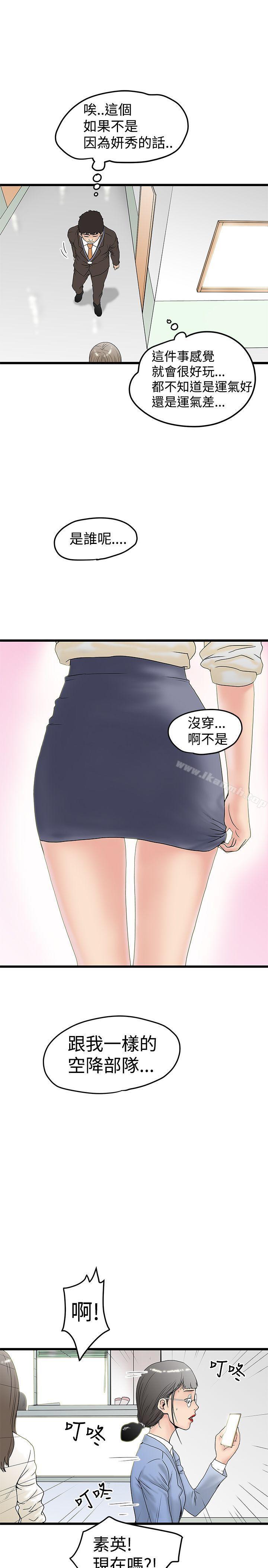 《想像狂熱(完結)》漫画 第13話