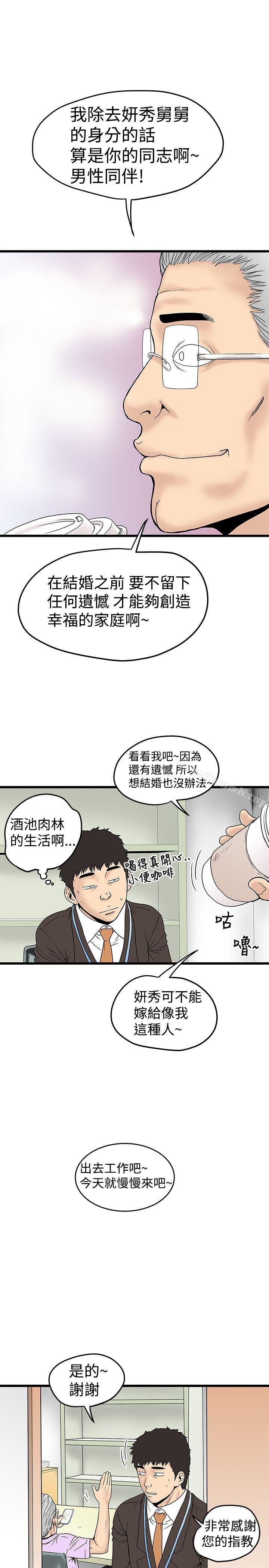 《想像狂熱(完結)》漫画 第13話