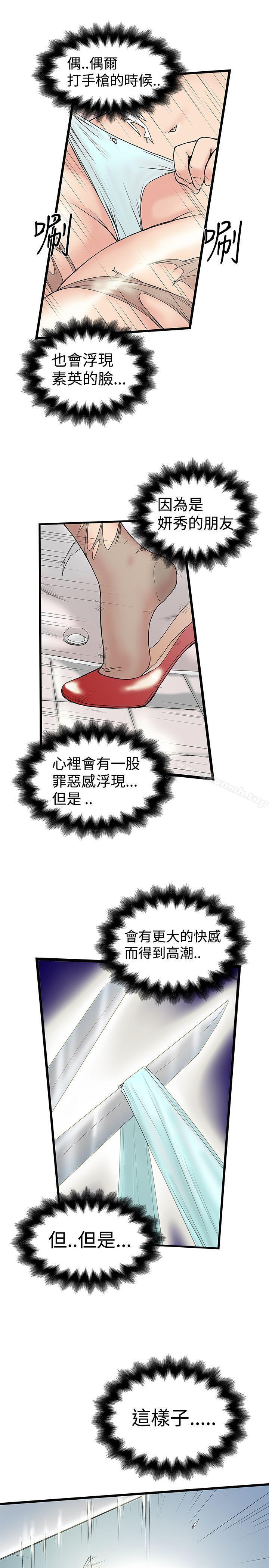 《想像狂熱(完結)》漫画 第14話