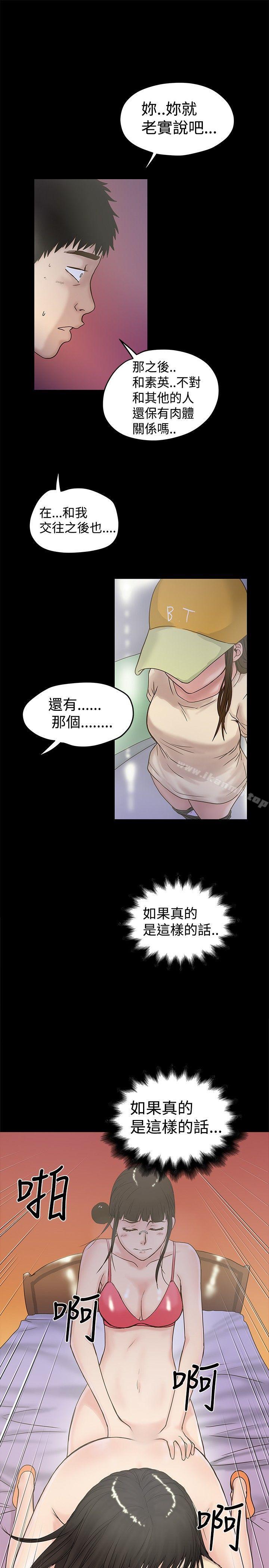 《想像狂熱(完結)》漫画 第17話
