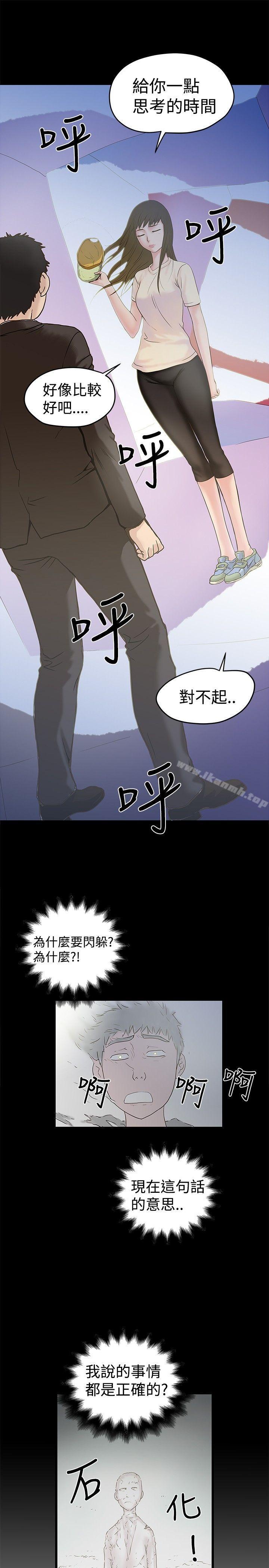 《想像狂熱(完結)》漫画 第17話