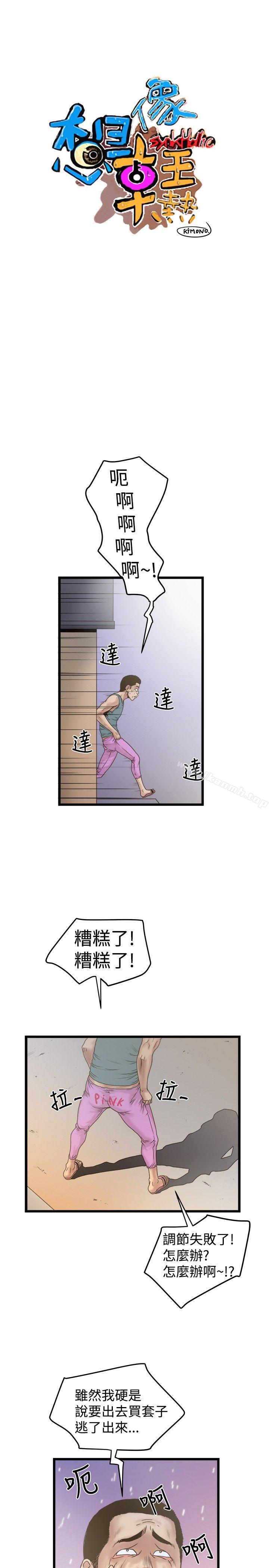 《想像狂熱(完結)》漫画 第19話