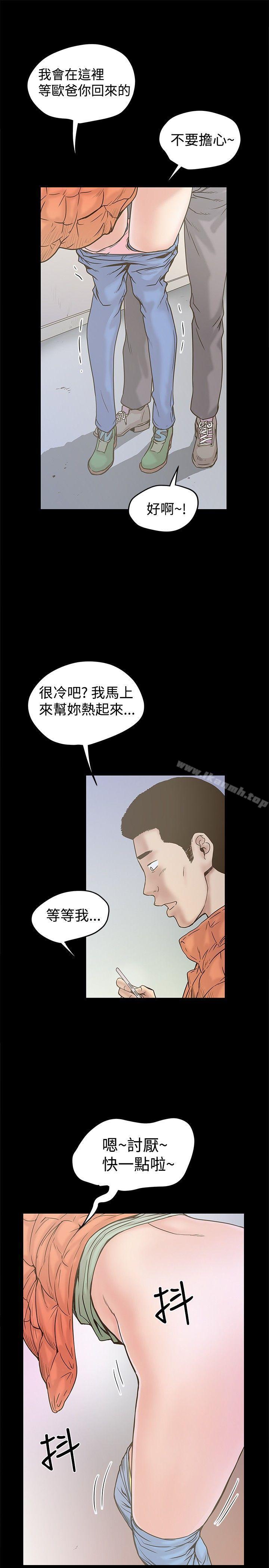 《想像狂熱(完結)》漫画 第20話