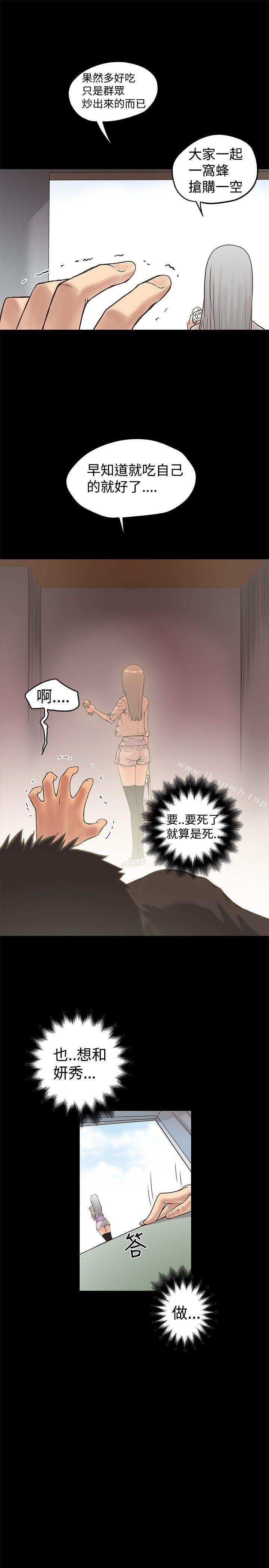 《想像狂熱(完結)》漫画 第20話