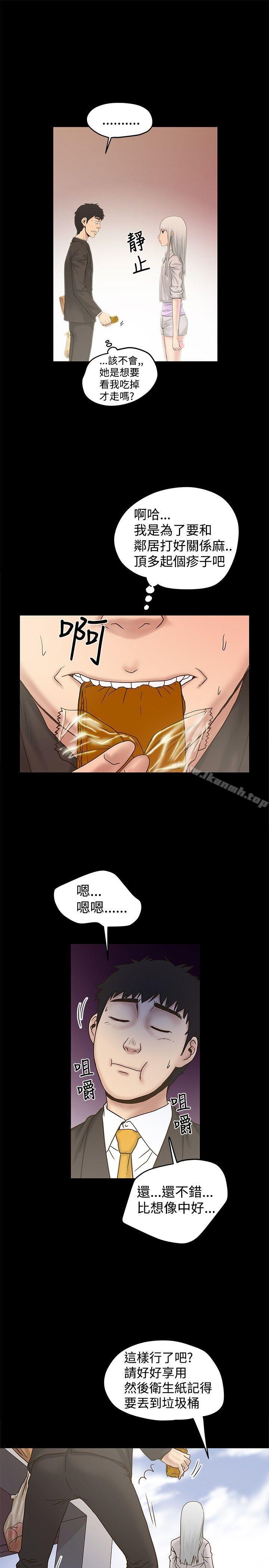 《想像狂熱(完結)》漫画 第20話