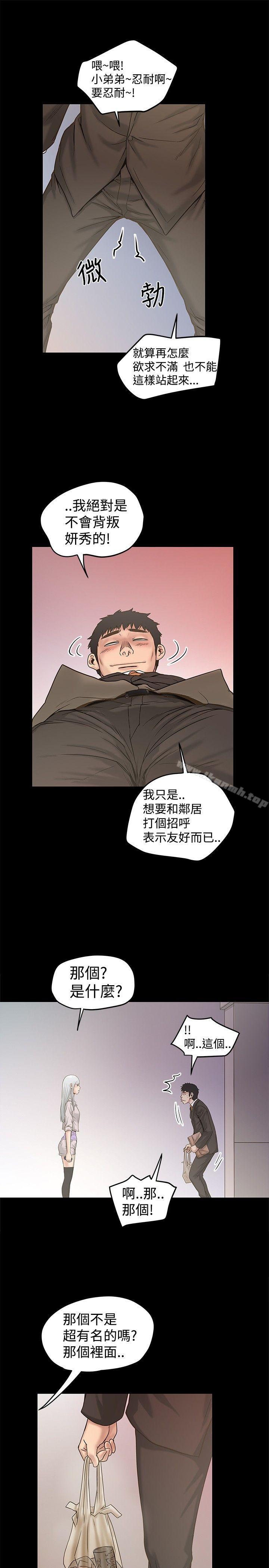 《想像狂熱(完結)》漫画 第20話