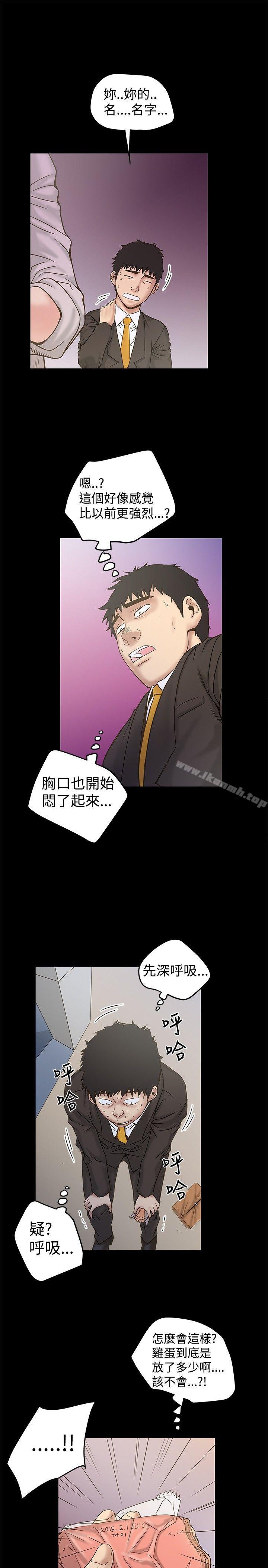 《想像狂熱(完結)》漫画 第20話