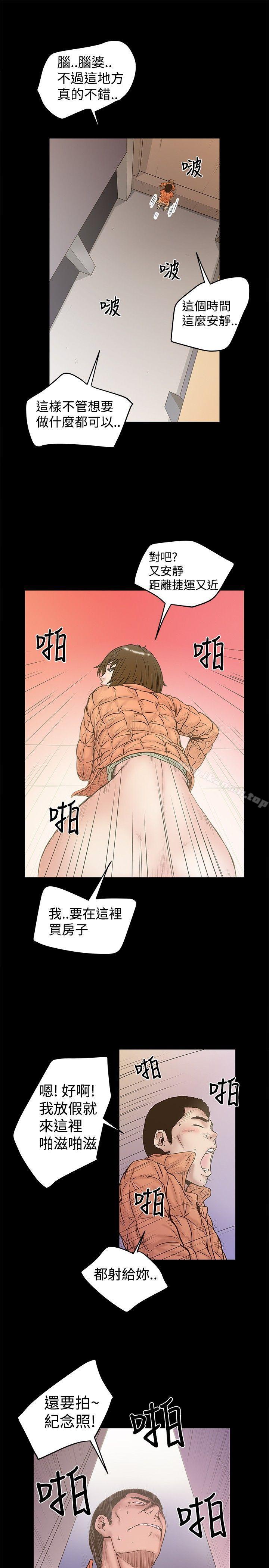 《想像狂熱(完結)》漫画 第20話
