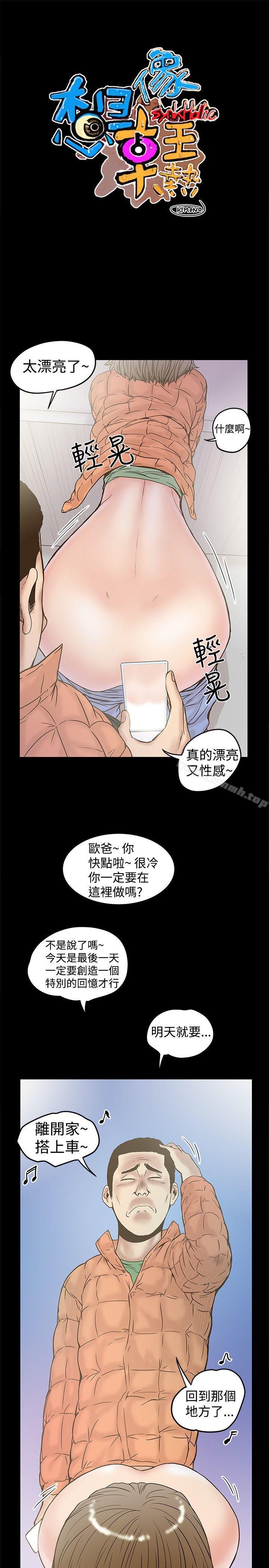 《想像狂熱(完結)》漫画 第20話