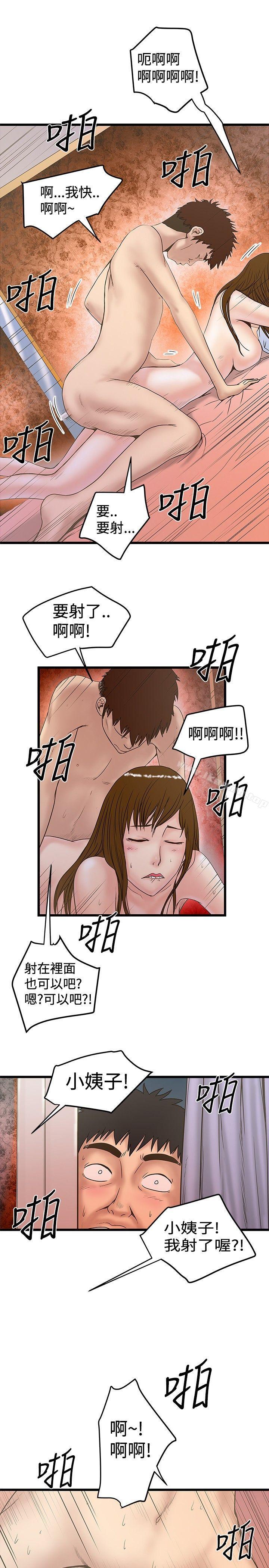 《想像狂熱(完結)》漫画 第22話