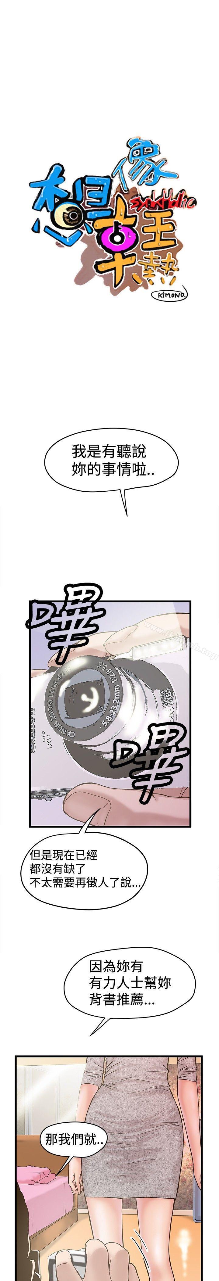 《想像狂熱(完結)》漫画 第23話