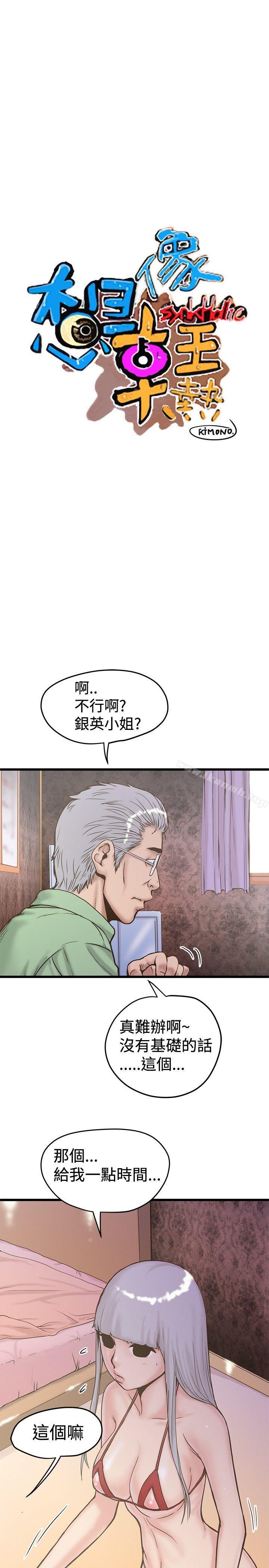 《想像狂熱(完結)》漫画 第24話