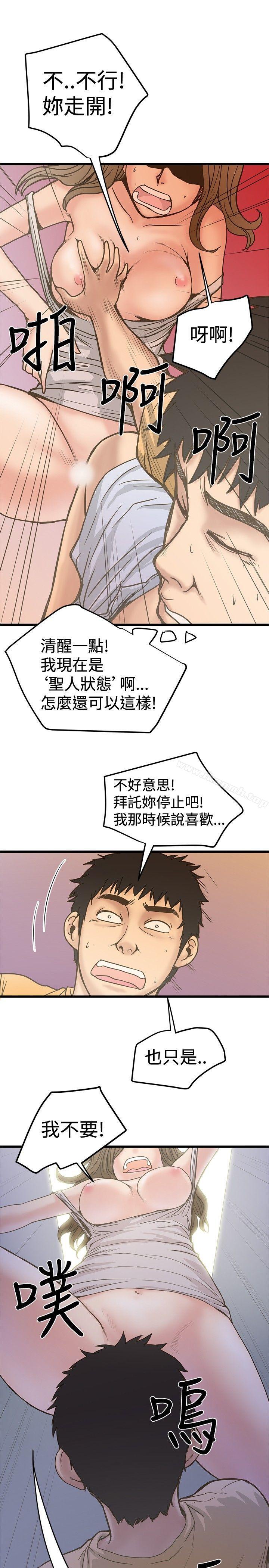 《想像狂熱(完結)》漫画 第25話