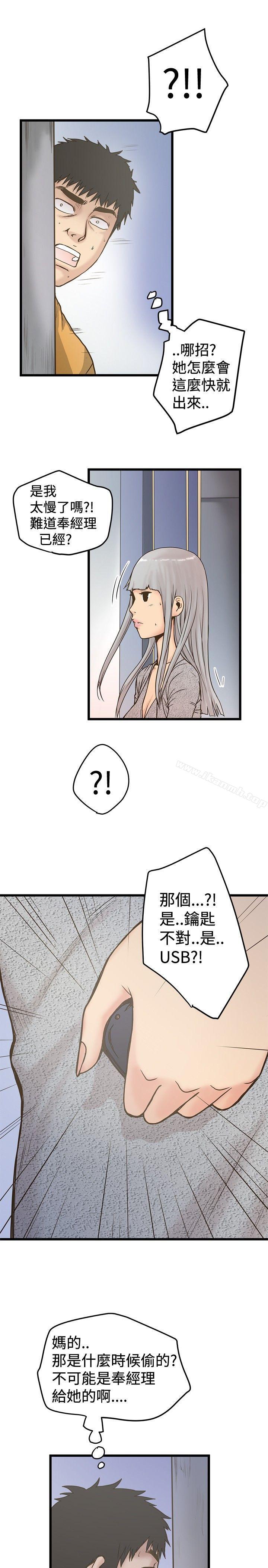 《想像狂熱(完結)》漫画 第25話