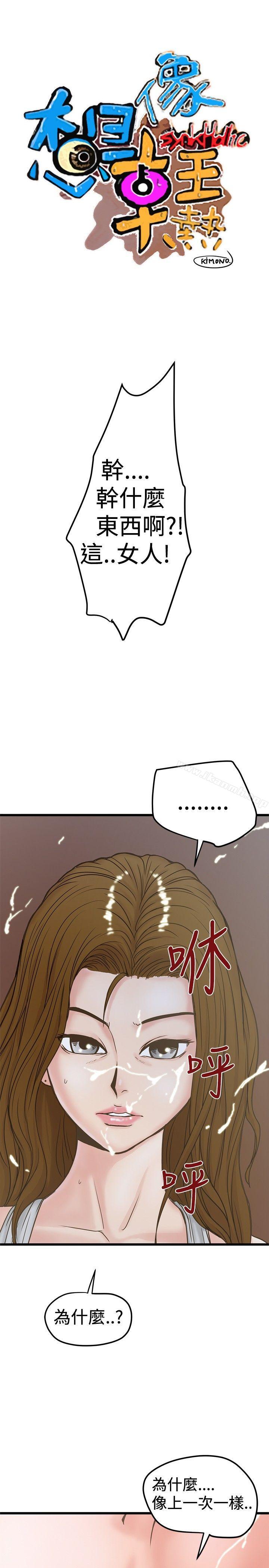 《想像狂熱(完結)》漫画 第25話