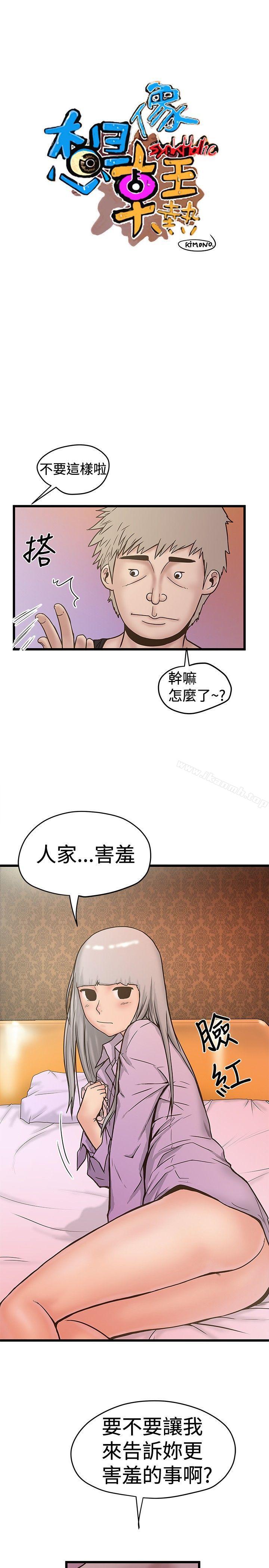 《想像狂熱(完結)》漫画 第26話