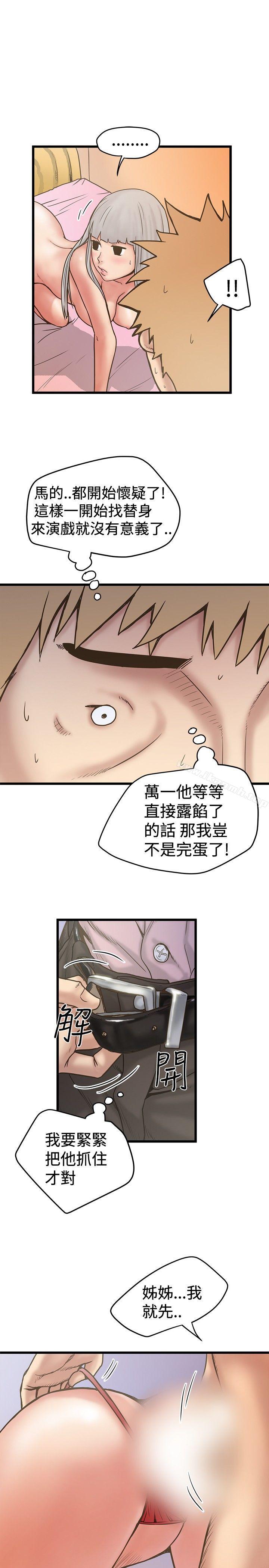《想像狂熱(完結)》漫画 第28話