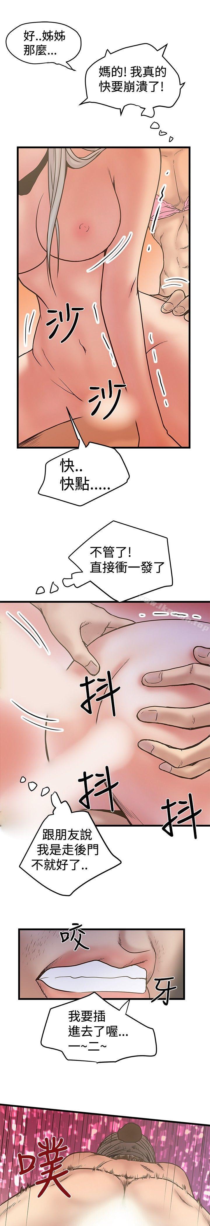 《想像狂熱(完結)》漫画 第29話