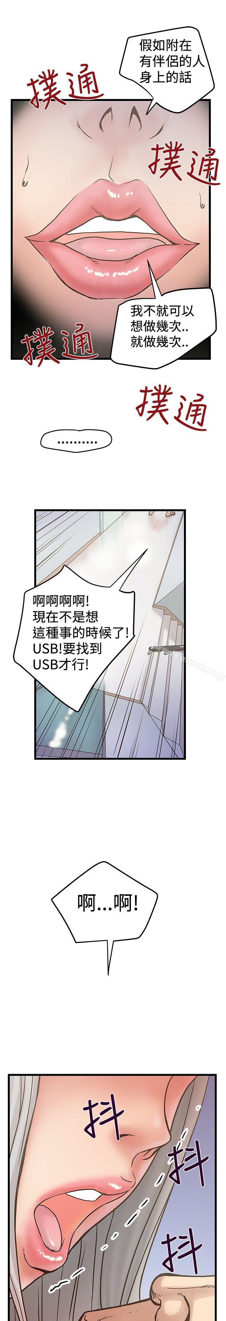 《想像狂熱(完結)》漫画 第29話