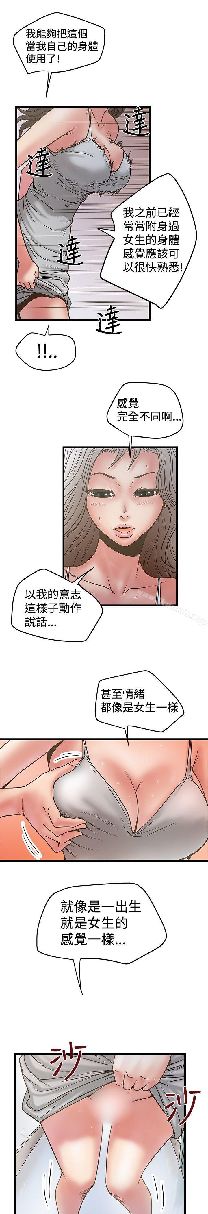 《想像狂熱(完結)》漫画 第29話