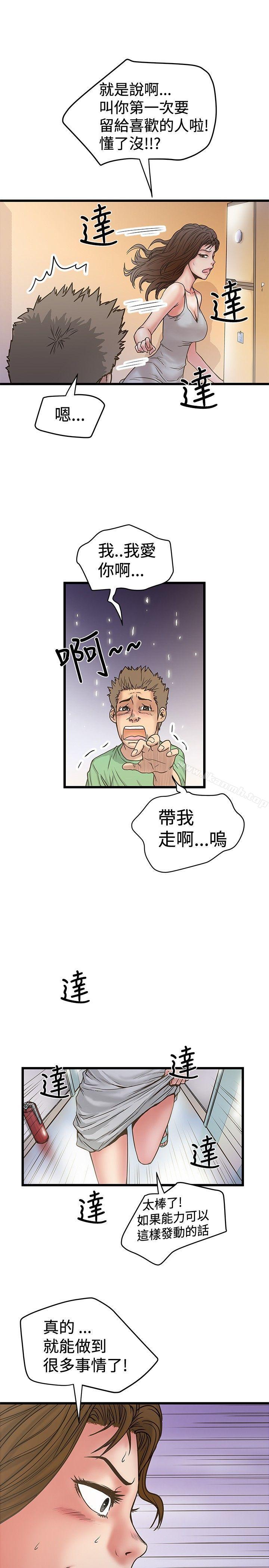 《想像狂熱(完結)》漫画 第29話