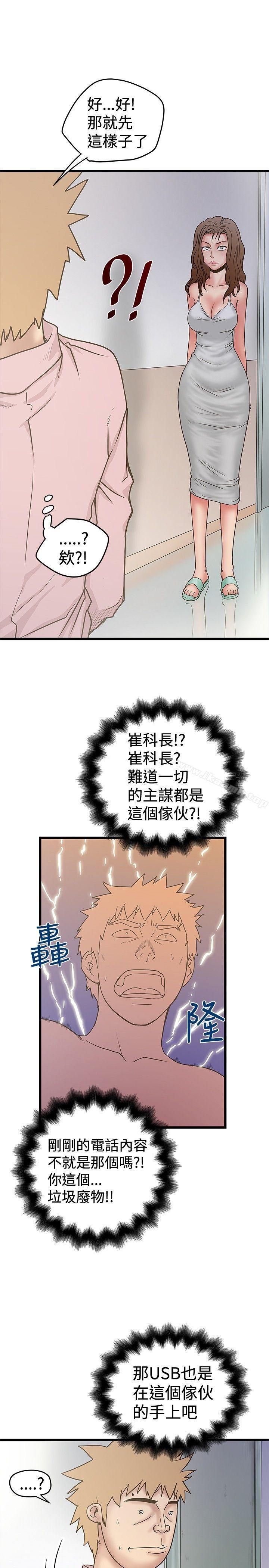 《想像狂熱(完結)》漫画 第30話