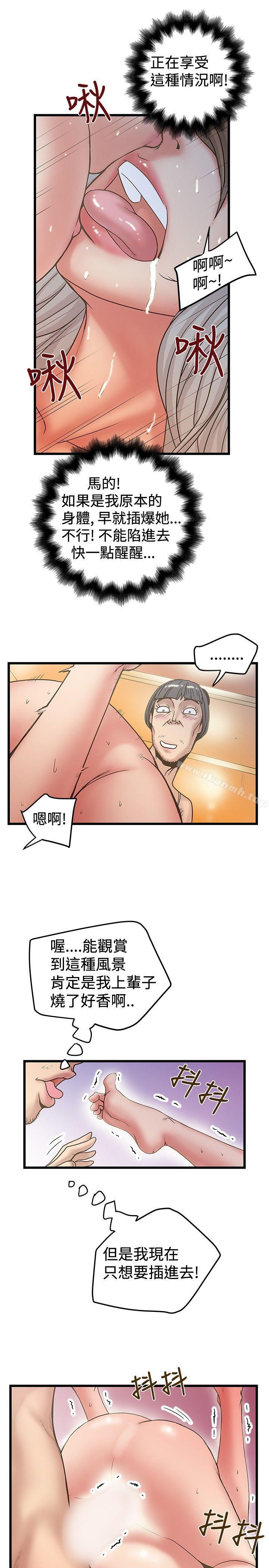 《想像狂熱(完結)》漫画 第31話