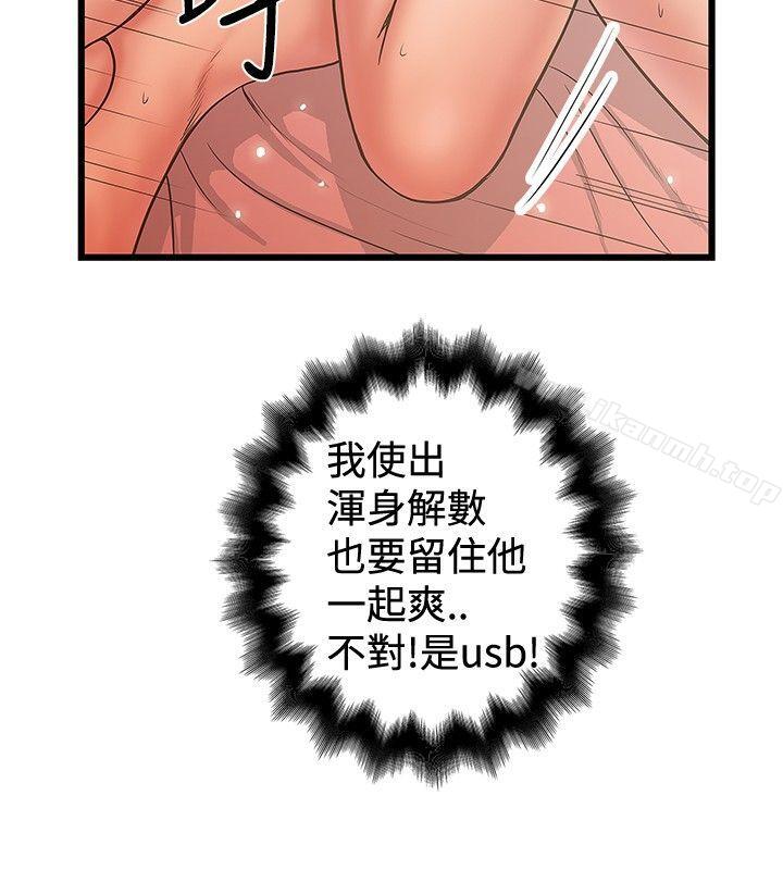 《想像狂熱(完結)》漫画 第31話