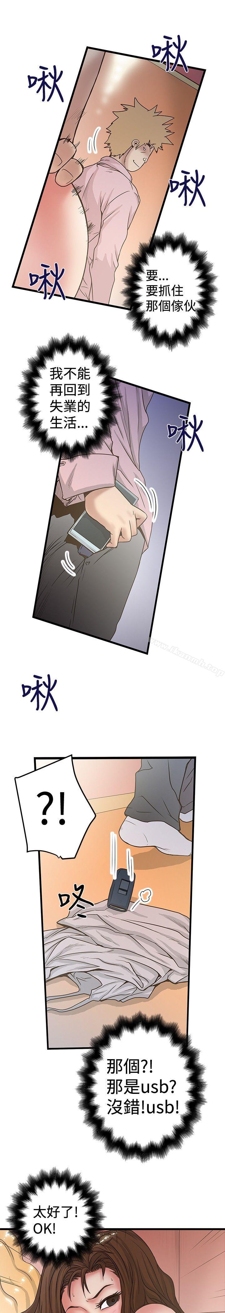 《想像狂熱(完結)》漫画 第31話