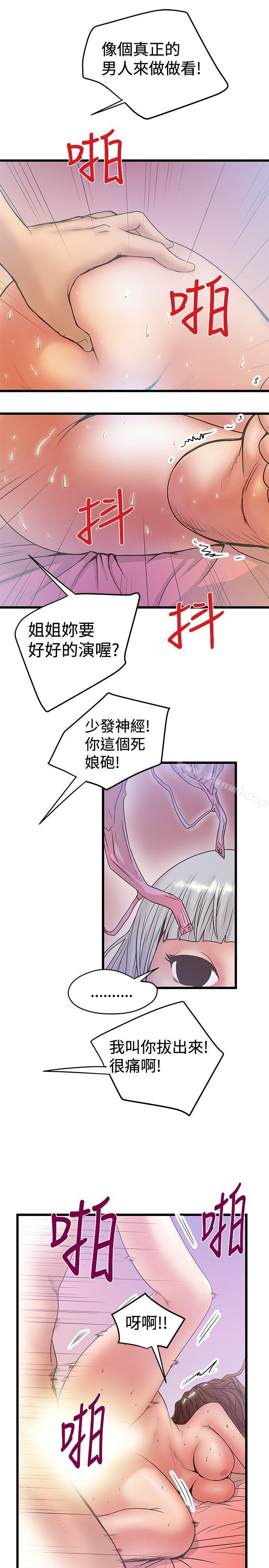 《想像狂熱(完結)》漫画 第32話