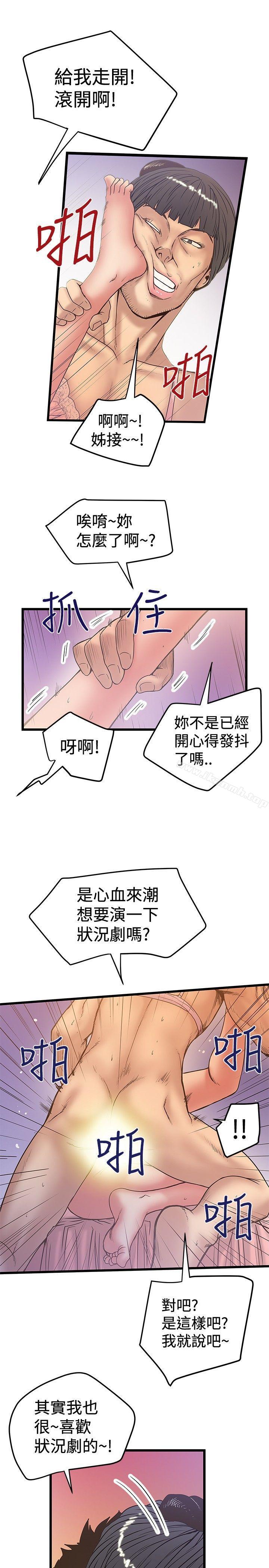 《想像狂熱(完結)》漫画 第32話