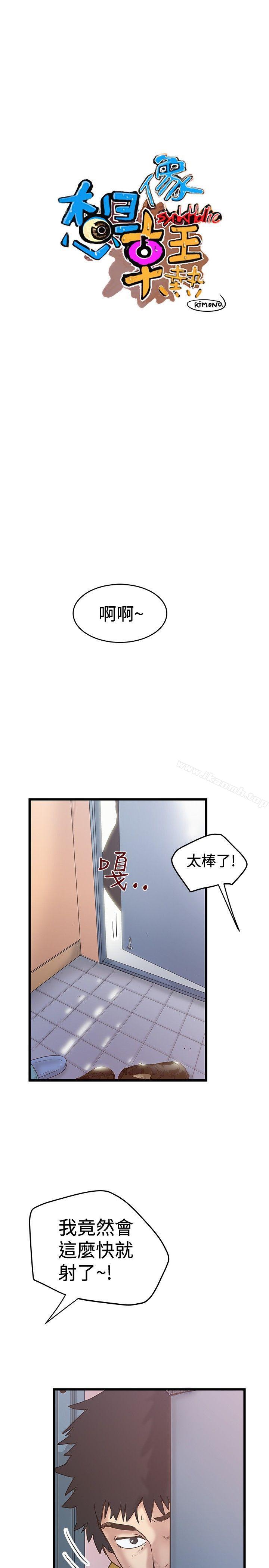 《想像狂熱(完結)》漫画 第33話