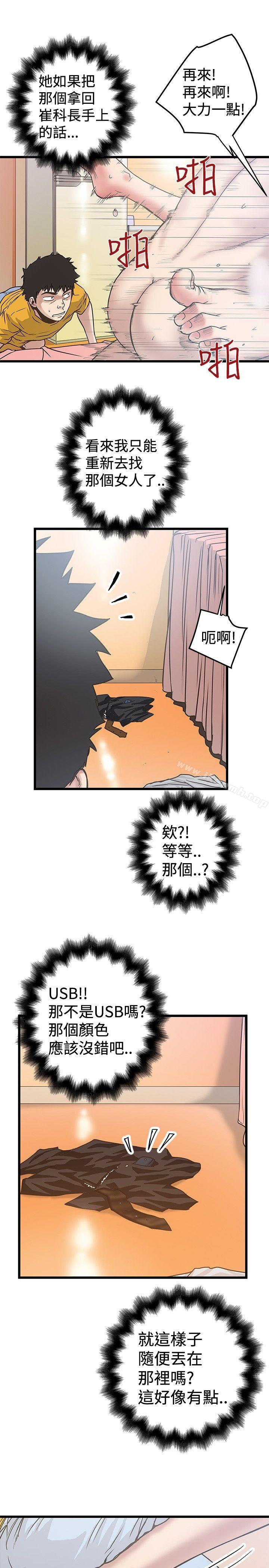 《想像狂熱(完結)》漫画 第33話