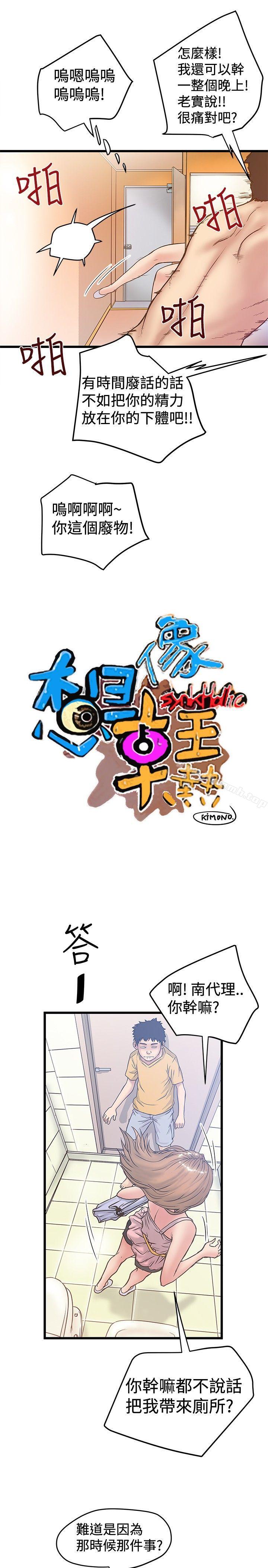 《想像狂熱(完結)》漫画 第34話