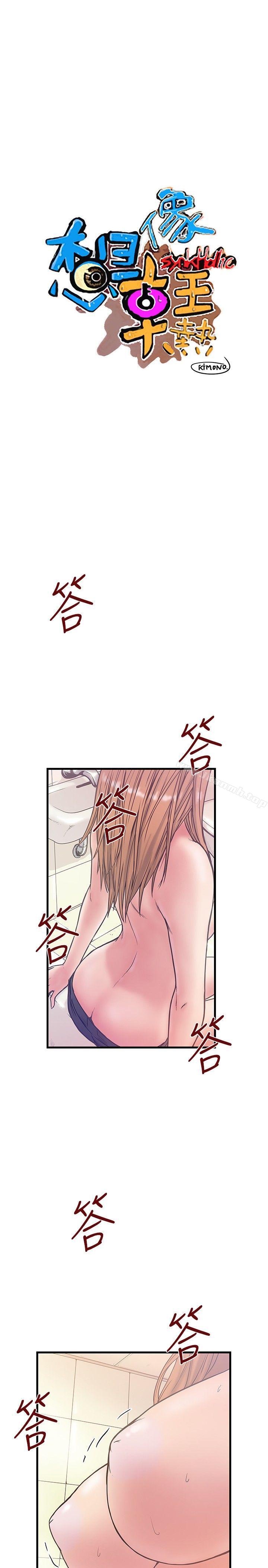 《想像狂熱(完結)》漫画 第35話