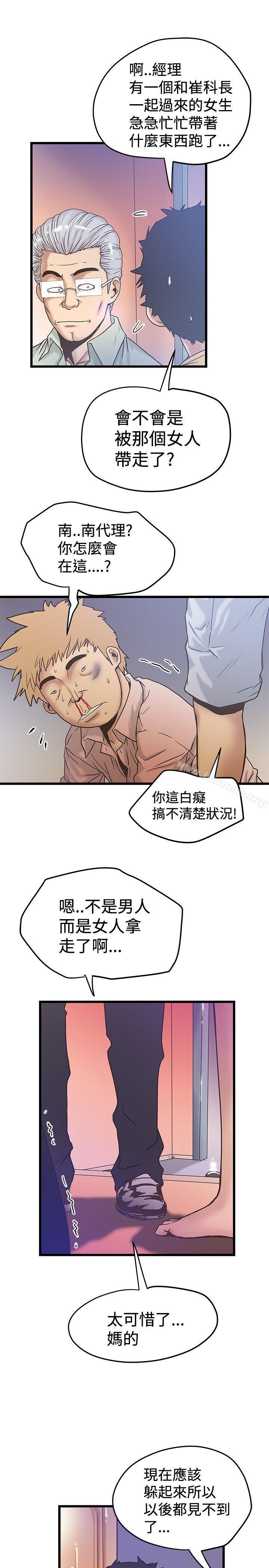 《想像狂熱(完結)》漫画 第36話
