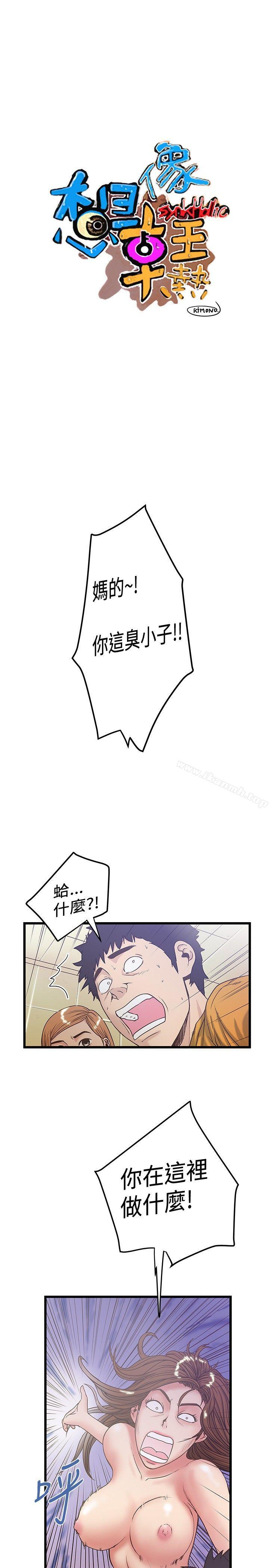 《想像狂熱(完結)》漫画 第36話