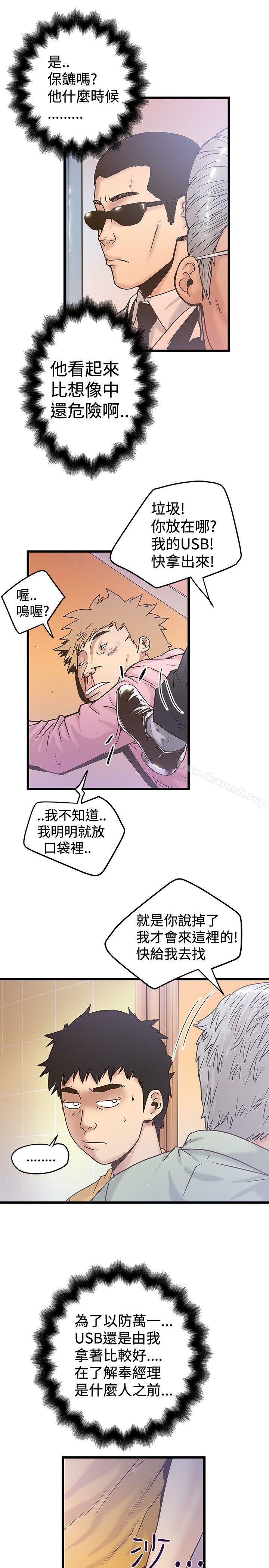 《想像狂熱(完結)》漫画 第36話