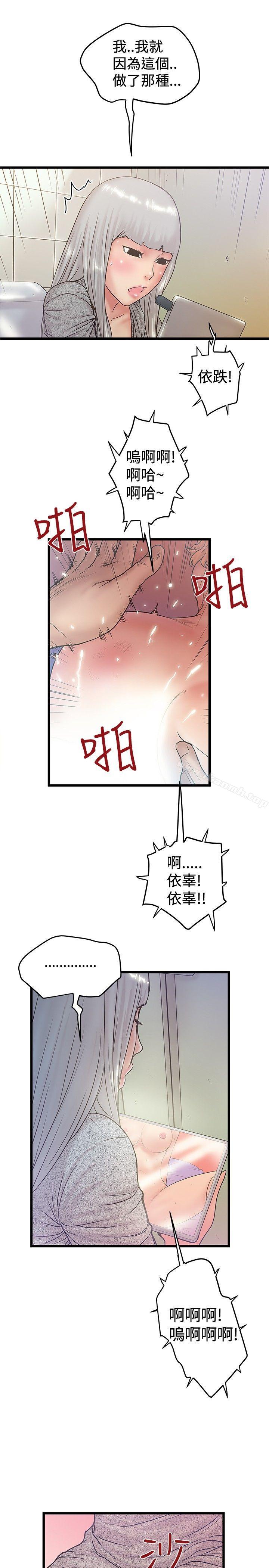 《想像狂熱(完結)》漫画 第36話