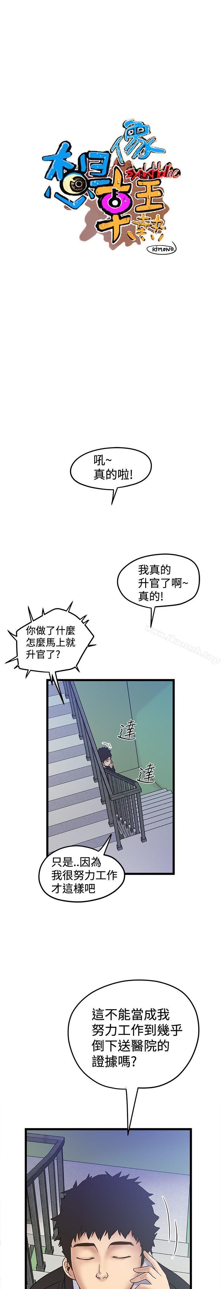 《想像狂熱(完結)》漫画 第37話