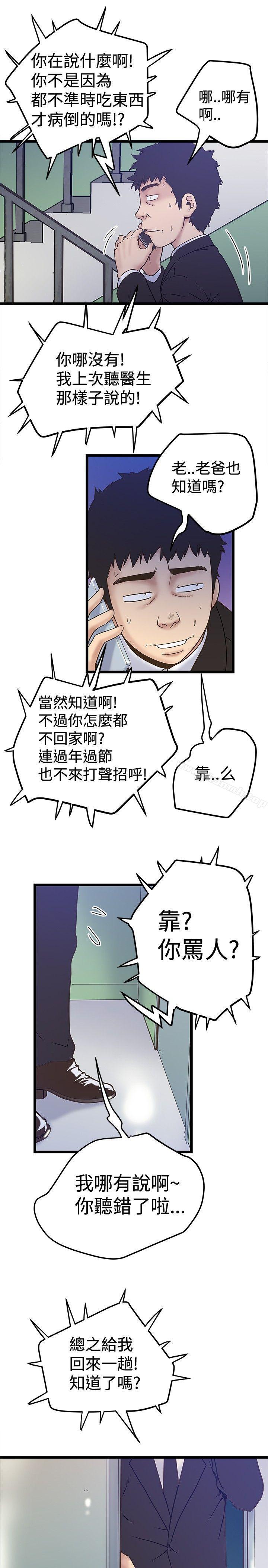 《想像狂熱(完結)》漫画 第37話