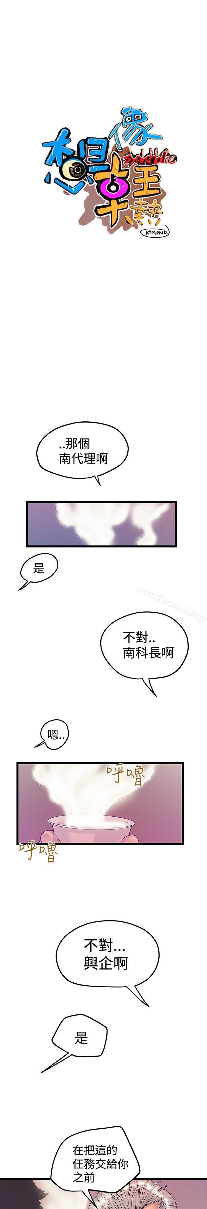 《想像狂熱(完結)》漫画 第38話