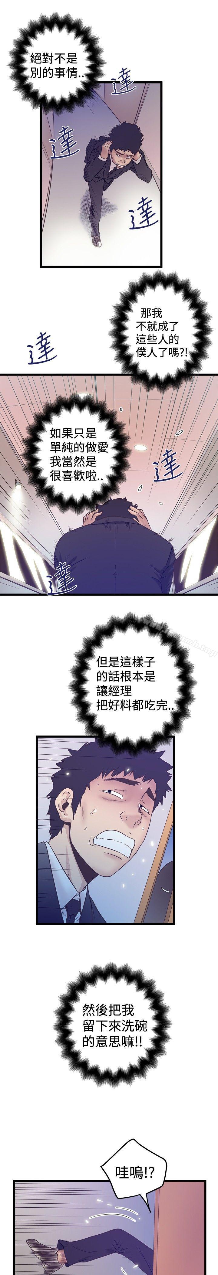 《想像狂熱(完結)》漫画 第40話